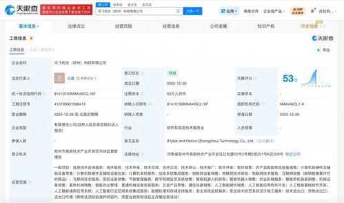 科大訊飛鄭州布局 成立新科技公司，深耕智能機(jī)器人研發(fā)與信息技術(shù)咨詢(xún)
